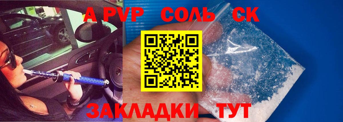 A PVP крисы CK  A PVP  Вход с VPN  дарнет шоп  Alpha-PVP VHQ  Южноуральск 