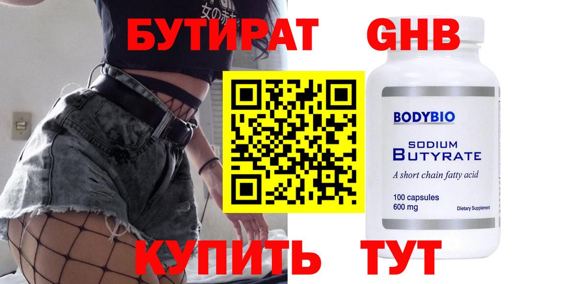 Южноуральск  БУТИРАТ GHB  Вход с VPN 