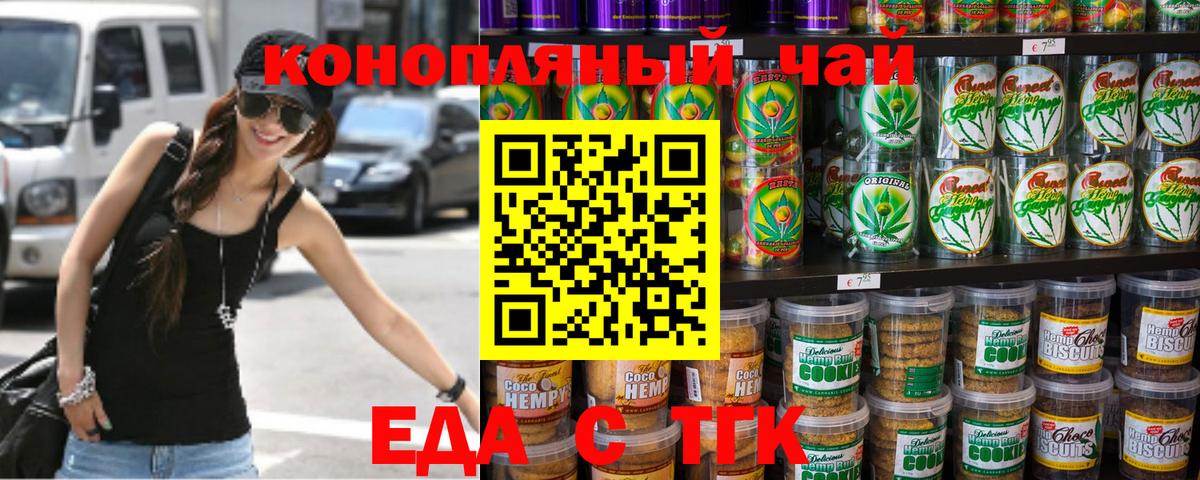 Южноуральск  Еда ТГК конопля  Вход с VPN 