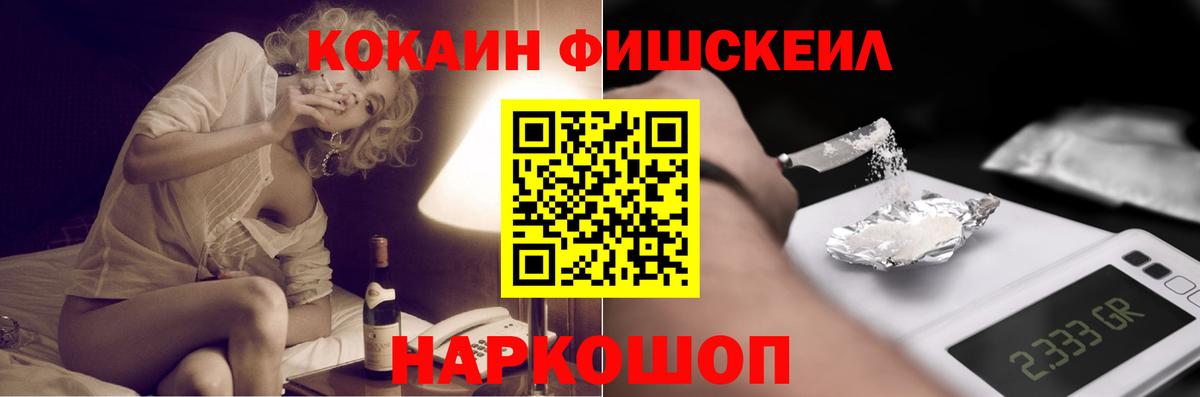 Южноуральск  Cocaine Боливия  COCAIN Fish Scale  Вход с VPN 
