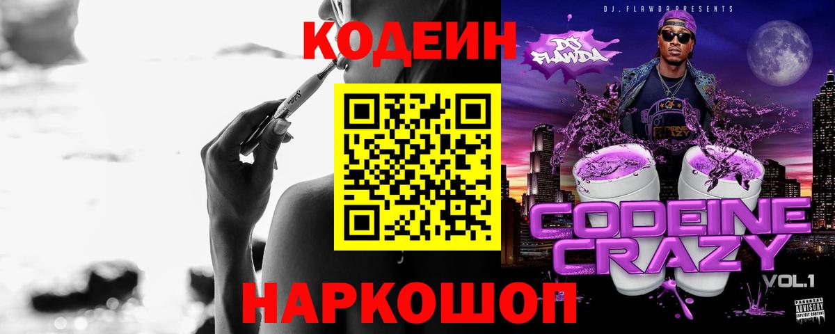Codein напиток Lean (лин)  Codein Purple Drank  Вход с VPN  Южноуральск 
