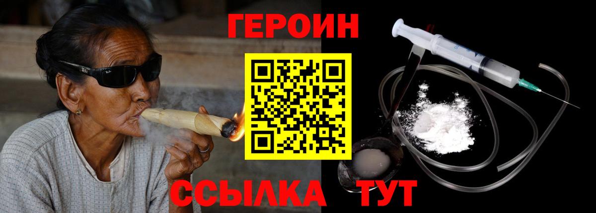 ГЕРОИН хмурый  Вход с VPN  ГЕРОИН  Южноуральск 