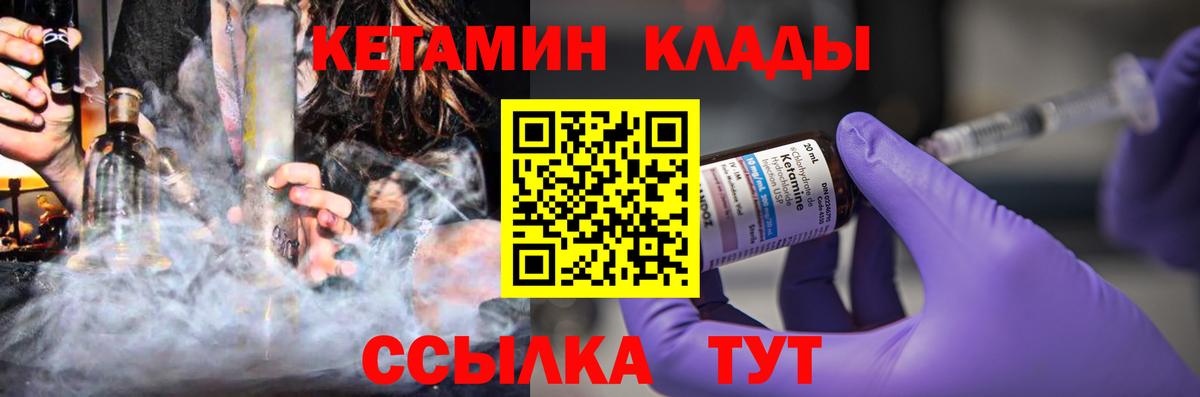 КЕТАМИН VHQ  Кетамин VHQ  Вход с VPN  Южноуральск 