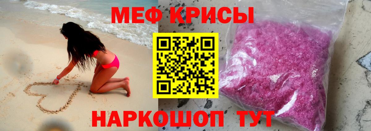 Меф кристаллы Южноуральск